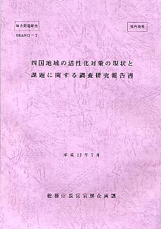 Chiho Mondai Kenkyu