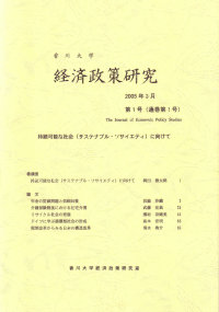 特集：持続可能な社会（サステナブル・ソサイエティ）に向けて