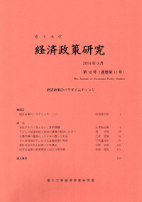特集：経済政策のパラダイムチェンジ