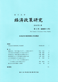 特集：未来志向の経済政策と将来展望