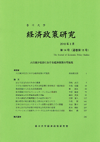特集：人口減少社会における経済政策の可能性