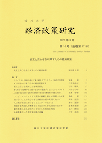 特集：安定と安心を取り戻すための経済政策