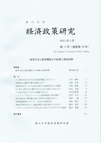特集：展望切り拓く経済政策の確立
