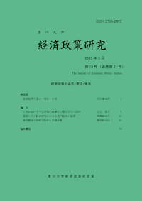 特集：経済政策の過去・現在・未来