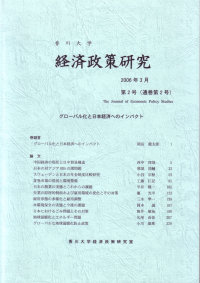 特集：グローバル化と日本経済へのインパクト