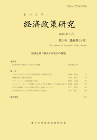 特集：経済政策で解決する現代の課題