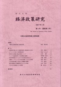 特集：均衡ある経済発展と経済政策