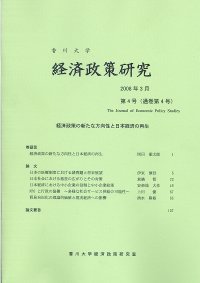 特集：経済政策の新たな方向性と日本経済の再生