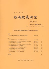 特集：新自由主義改革路線の転換と経済社会の再構築