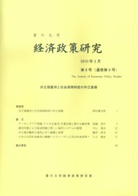 特集：非正規雇用と社会保障制度の存立基盤