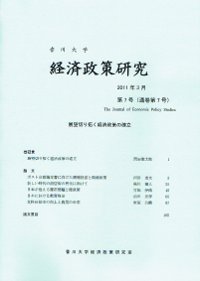 特集：展望切り拓く経済政策の確立