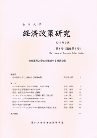 特集：社会連帯と安心を醸成する経済政策