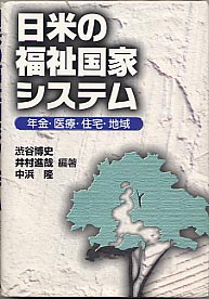 The Welfare State System in Japan and the United States