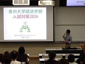 アドミッションセンター