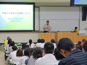 入試概要説明