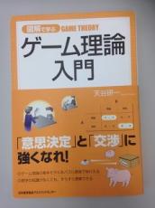 教員＆研究室紹介2（天谷研一研究室　専門分野：ミクロ経済学）