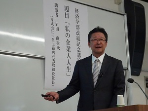 学部改組記念講演会（講師：岩田直樹氏）が行われました