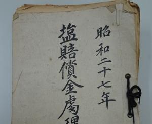 「経済研究所所蔵塩業資料」がNHK連続テレビ小説「まんぷく」に
