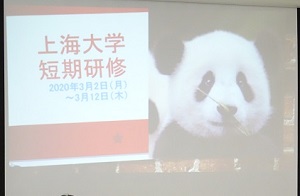 「（特）海外研修中国」説明会が行われました