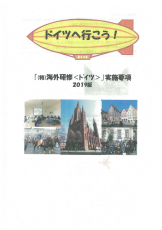 「（特）海外研修アメリカ」「（特）海外研修ドイツ」説明会が行われました