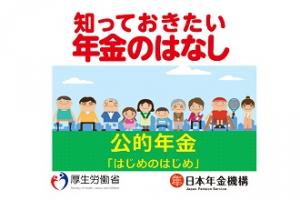 年金セミナーがオンラインで実施されました