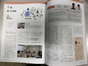 藤村ゼミがマーケティング専門誌で紹介されました
