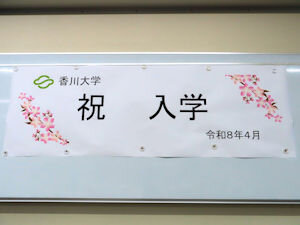 新入生ガイダンスが始まりました