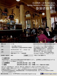 EUIJ関西春季合宿2016ポスター