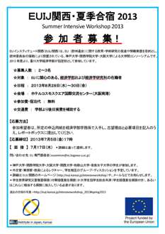 EUIJ関西・夏季合宿2013ポスター