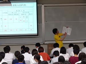入試概要説明