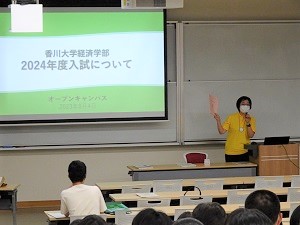 入試概要説明