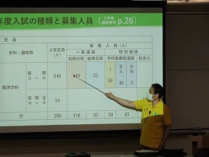 入試概要説明