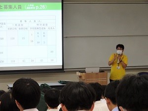 入試概要説明