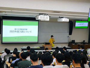 入試概要説明