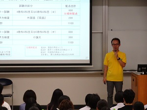 入試概要説明