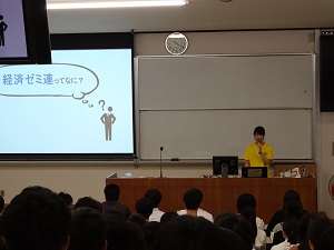 ゼミ連の紹介