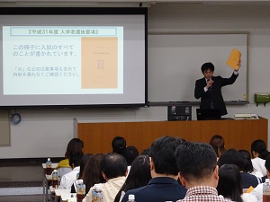 入試学部