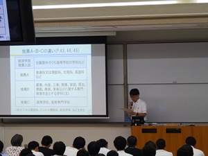 入試概要説明