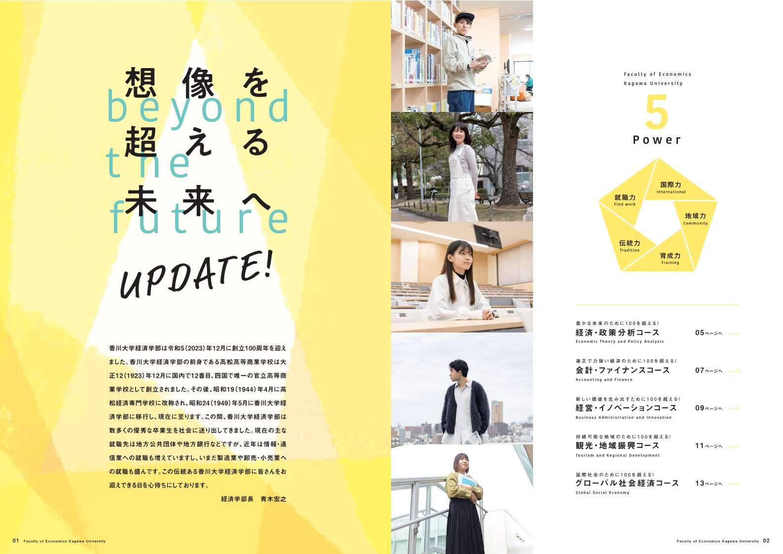 学部長挨拶、目次