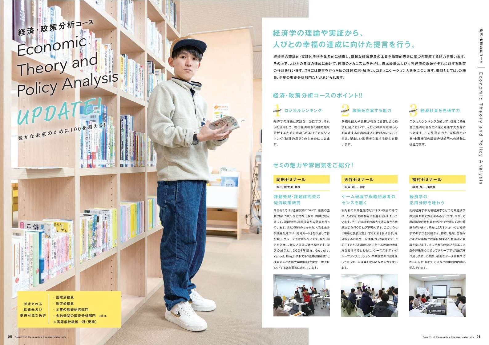 経済・政策分析コース