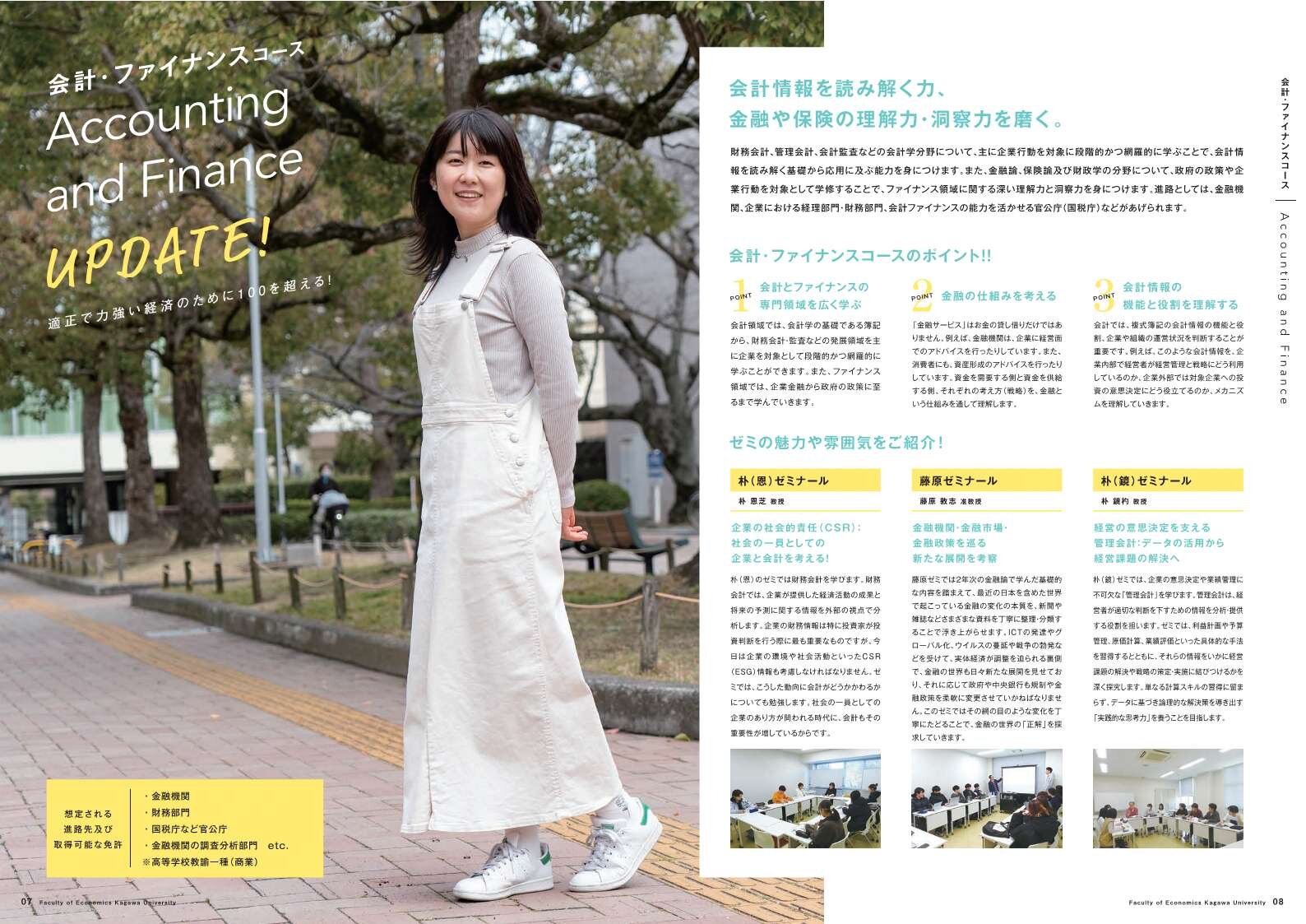 会計・ファイナンスコース