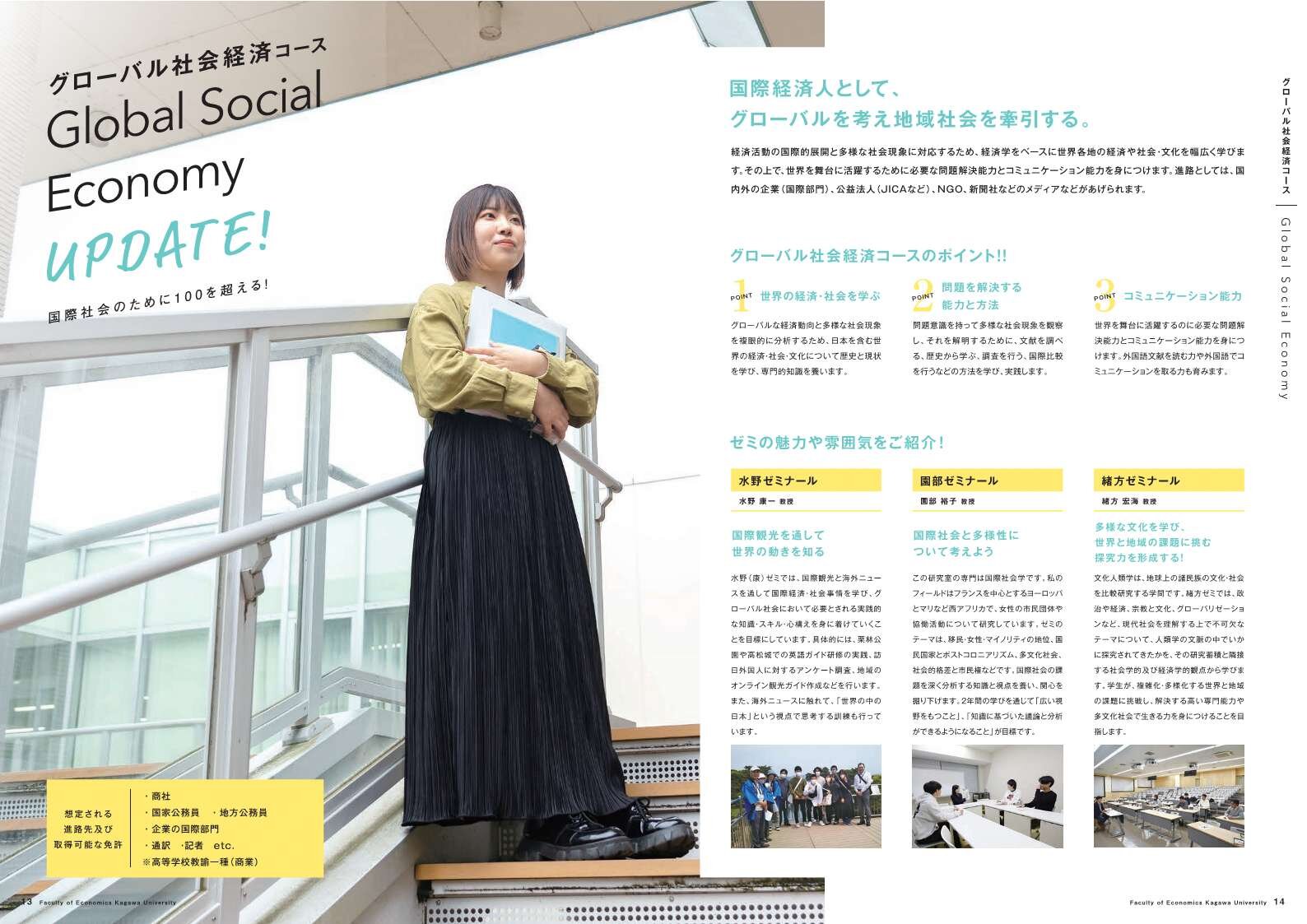 グローバル社会経済コース