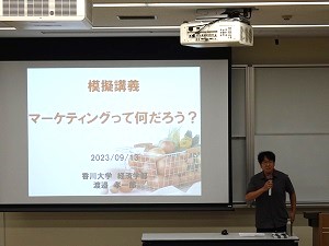 模擬授業
