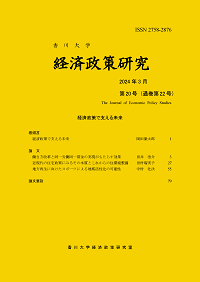 特集：経済政策で支える未来